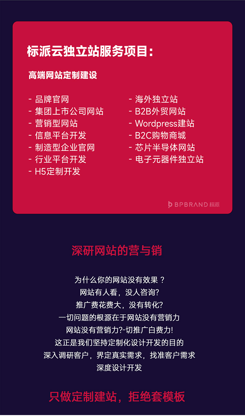 深圳标派云外贸网站搭建品牌营销型网站设计13923486325